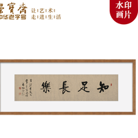 荣宝斋木版水印 启功 书法作品 客厅装饰字画