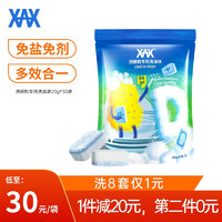 XAX洗碗机块多效合一600g 20g*30粒洗碗块洗碗机专用