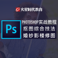 PS教程 PhotoShop全套案例 领20元独家券，券后包邮