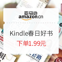 移動專享、促銷活動：亞馬遜中國 Kindle建行春日好書