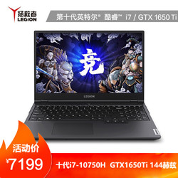 联想lenovo拯救者y7000p156英寸i710750h16g512g固态gtx1650ti144hz
