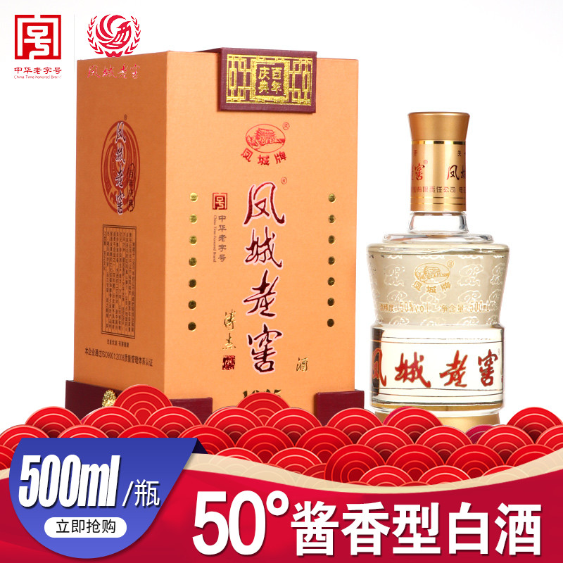 凤城老窖百年庆典50度酱香型粮食酒500ml/瓶礼盒高度白酒整箱包邮
