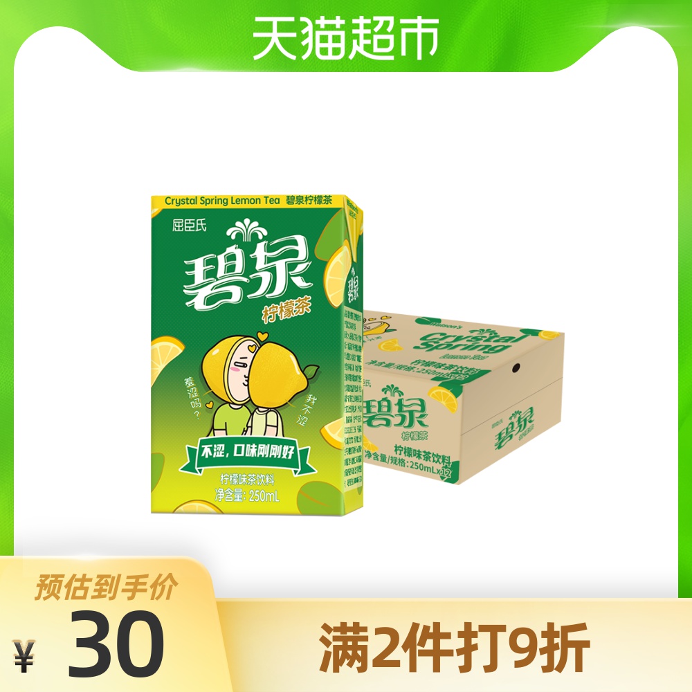 屈臣氏碧泉柠檬茶(柠檬味茶饮料)250mlx12整箱即饮健康清爽不酸涩 *2