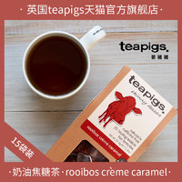 teapigs茶猪猪奶油焦糖茶英国进口路易博士无咖啡因袋泡茶15袋装