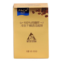 蓝岸 PACA  哥伦比亚咖啡 冷冻干燥速溶咖啡 15包 30g/盒