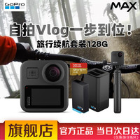 GoPro MAX 360度全景运动相机 Vlog摄像机 旅行续航套餐
