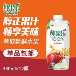 纯果乐tropicana100%果汁饮料苹果汁330ml*12盒整箱百事可乐出品