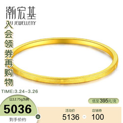 潮宏基 黄金足金 忆恋 黄金手镯女款 计价工费450元 w 约11g