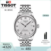 Tissot天梭官方正品經典力洛克80動力機械機芯時尚鋼帶男表