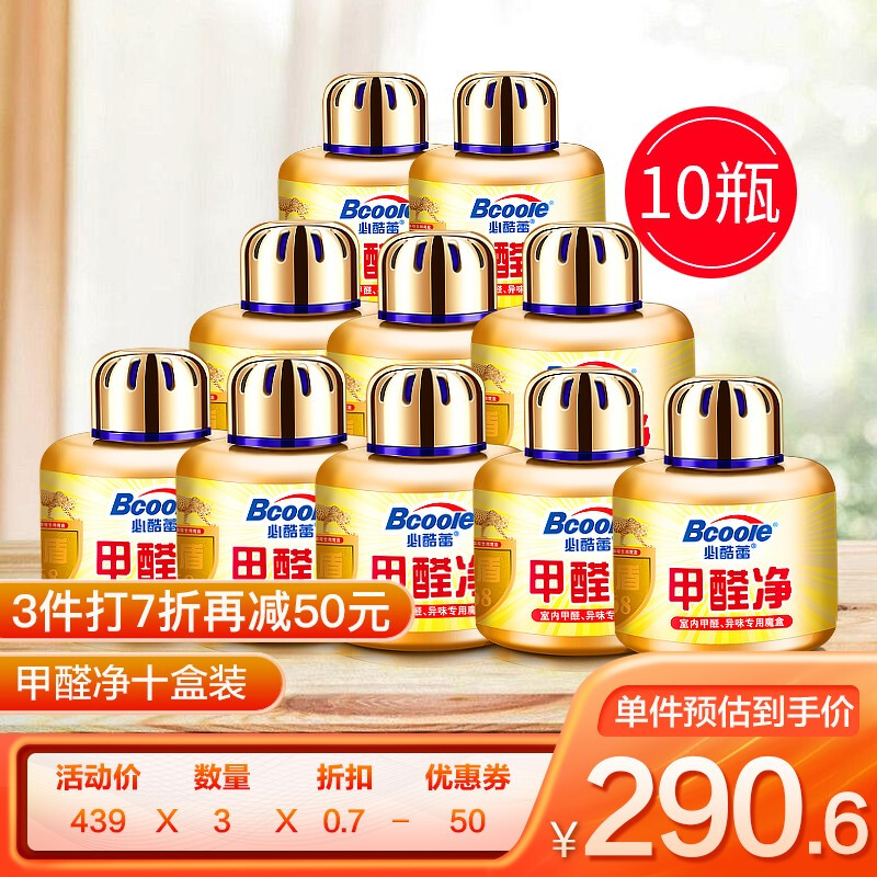必酷蕾(Bcoole)甲醛净魔盒除甲醛清除剂新车除味去甲醛新房家用非光触媒活性炭家具吸甲醛除味剂 甲醛净套装十盒装家庭实惠装