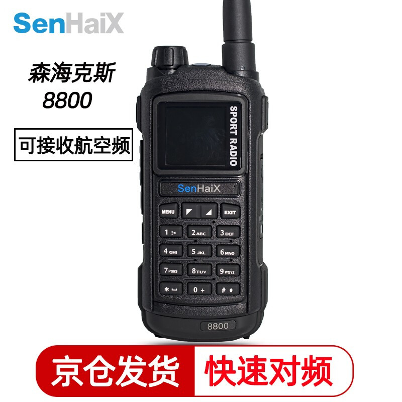 森海克斯（SenHaiX） 8800多功能手持对讲机 APP蓝牙写频双频段手台 大功率自驾游业余台 黑色