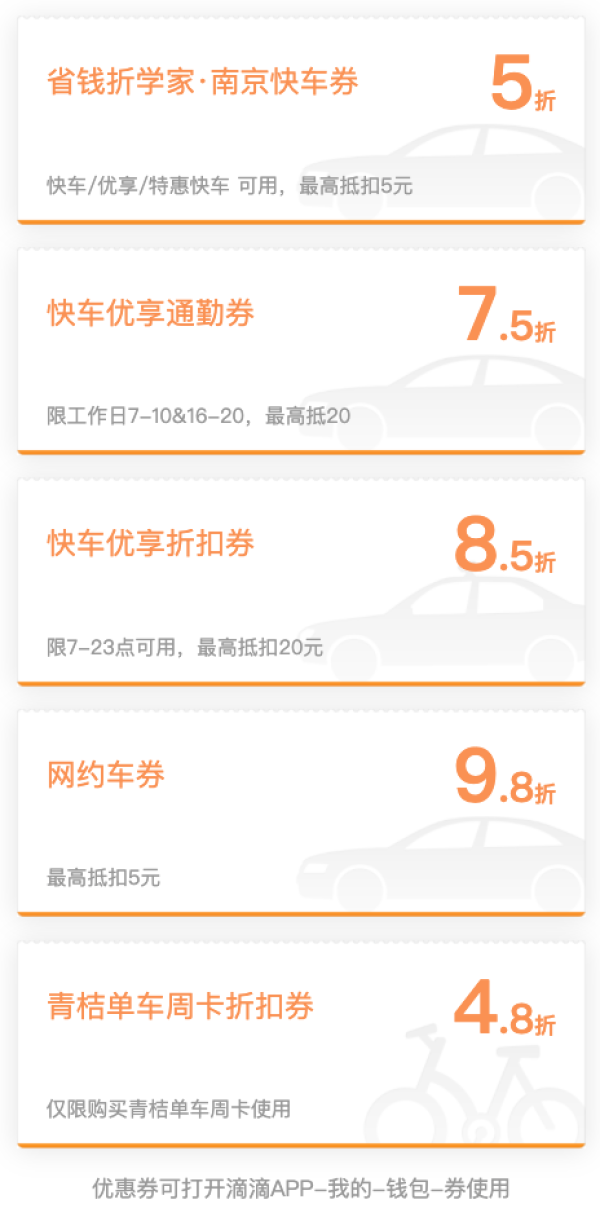 滴滴5折优惠券等 青桔周卡48折