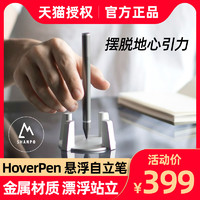 HOVERPEN磁悬浮不倒陀螺铝钛自立笔抵抗地心引力金属摆件生日礼物商务酷潮科技礼品创意摆件Inde-Pen中性笔芯