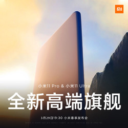 小米11ultra海报,小米11Ultra海报 小米11ultra产品信息以产品发布后为准