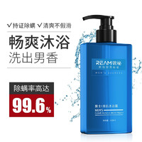 Ream锐秘清肌除螨沐浴露男400ml（去螨虫止痒背部净痘控油爽肤沐浴液 滋润补水保湿古龙香氛沐浴乳男女通用）