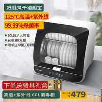 千禧厨宝60升消毒碗筷柜家用小型消毒柜紫外线杀菌台式餐具消毒机