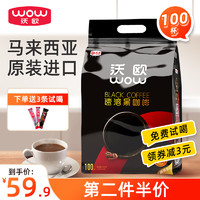 沃欧 马来西亚进口美式黑咖啡炭烧白咖啡三合一速溶咖啡粉100条