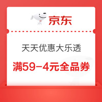 今日好券|3.1上新：京东满59-4元全品券；极速版满29-3元和满99-5元话费券