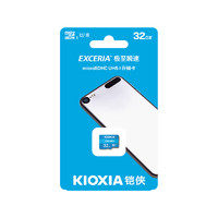 KIOXIA 鎧俠 極至瞬速系列 Micro-SD存儲卡 32GB（UHS-I、U1）