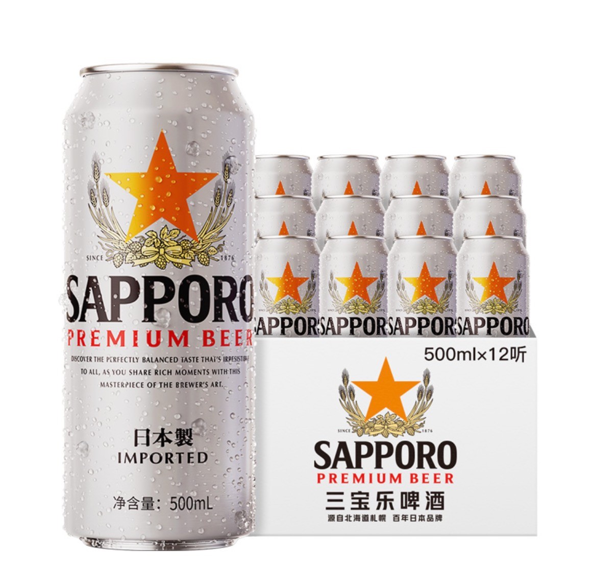 sapporo 三宝乐 啤酒 日本进口 札幌啤酒 500ml*12听
