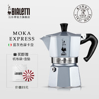 补贴购：Bialetti 比乐蒂 摩卡壶 2-3杯份 （赠咖啡粉250g+帆布包）