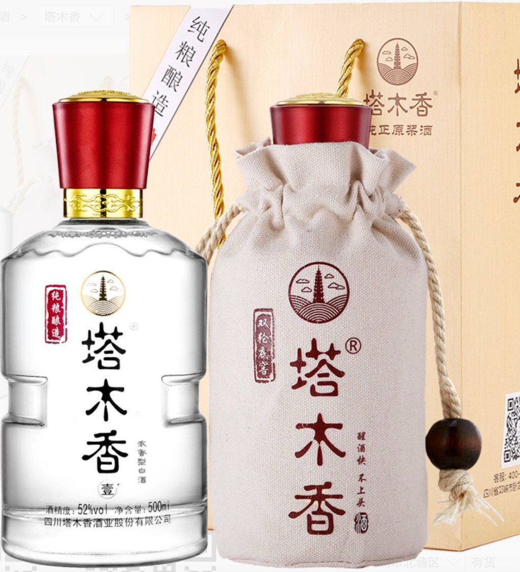 塔木香 52度粮食白酒 浓香型白酒 500ml *2瓶