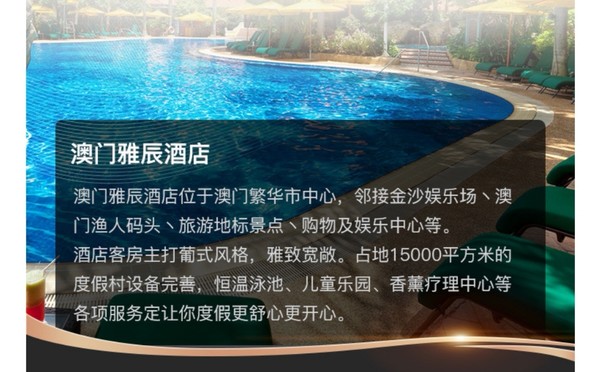 周末节假日不加价澳门雅辰酒店豪华客房1晚含1000澳门币餐饮消费券200