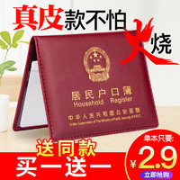 居民户口本外套通用真皮标准出生医证明保护套家用户口簿外套通用