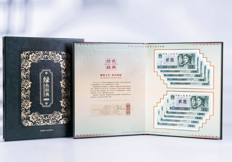 永银钱币博物馆 绿色经典纸币 十连 尊享套装