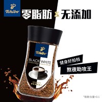 Tchibo奇堡黑白黑咖啡进口美式无糖添加0脂冻干速溶纯黑咖啡粉