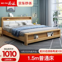 卧派 北欧日式实木床1.5米单人床1.8米双人床现代实木高箱储物床软靠卧室家具简约
