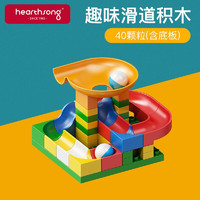 HearthSong哈尚 40颗粒滑道积木玩具
