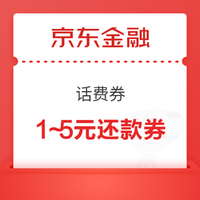 今日好券|4.3上新:京东金融会员特权领1~5元还款券;PLUS会员领满100-5缴费券
