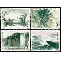 名山系列郵票  正品 保真