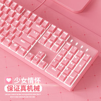 2021新款ET104 粉色女生机械键盘青轴红轴电竞游戏专用少女心办公打字可爱电脑笔记本