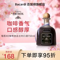 Patron XOCafe培恩XO咖啡龙舌兰洋酒利口酒750ml新老包装交替发货