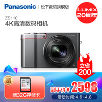 Panasonic 松下 Lumix DMC-ZS110 1英寸数码相机 黑色