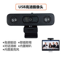 新視界 USB會議直播網課webcam1080p網絡高清電腦攝像頭