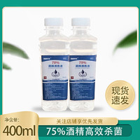 2瓶装*400ml  75%酒精消毒液 福恩缘消毒酒精家用室内