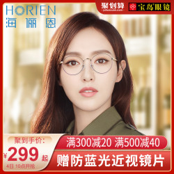 海俪恩唐嫣同款小脸眼镜框女复古文艺圆框可配近视轻眼镜架潮8072