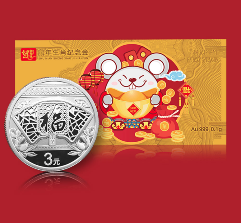 永银钱币博物馆 2020年福字贺岁银币套装 基础款