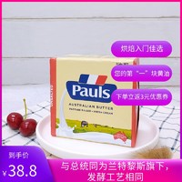 PAULS 保利 淡味黄油块454g