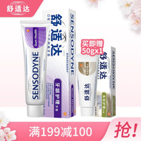 SENSODYNE 舒适达 牙龈护理牙膏套装 2支装 缓解牙齿敏感 150g（100g×1+赠便携装50g×1）