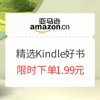 促销活动： 亚马逊中国 春日正是读书时 精选Kindle好书