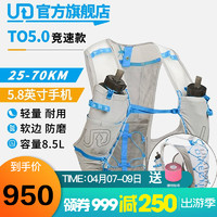 UD Race Veast新款TO5.0 竞速超级越野跑步水壶水袋背包户外马拉松装备8.5L 男士 TO5.0背包 M/D胸围76-99CM