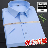 竹纤维夏季短袖男士衬衫高级感免烫弹力商务正装春秋款白长袖衬衣