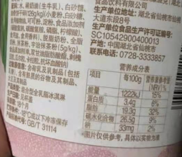 临期品看完4种冰淇淋的配料表我只给你推荐这款冰淇淋含超详细的