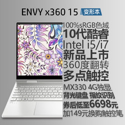 hp惠普envy15x360156英寸笔记本电脑i510210u8gb512gbmx230