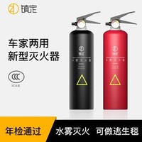 镇定 车用家用手提式便捷水基灭火器 车检必备950ml  MSWJ950红色