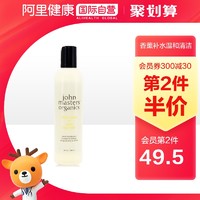 john masters organics 血橙香草清爽沐浴露 236ml